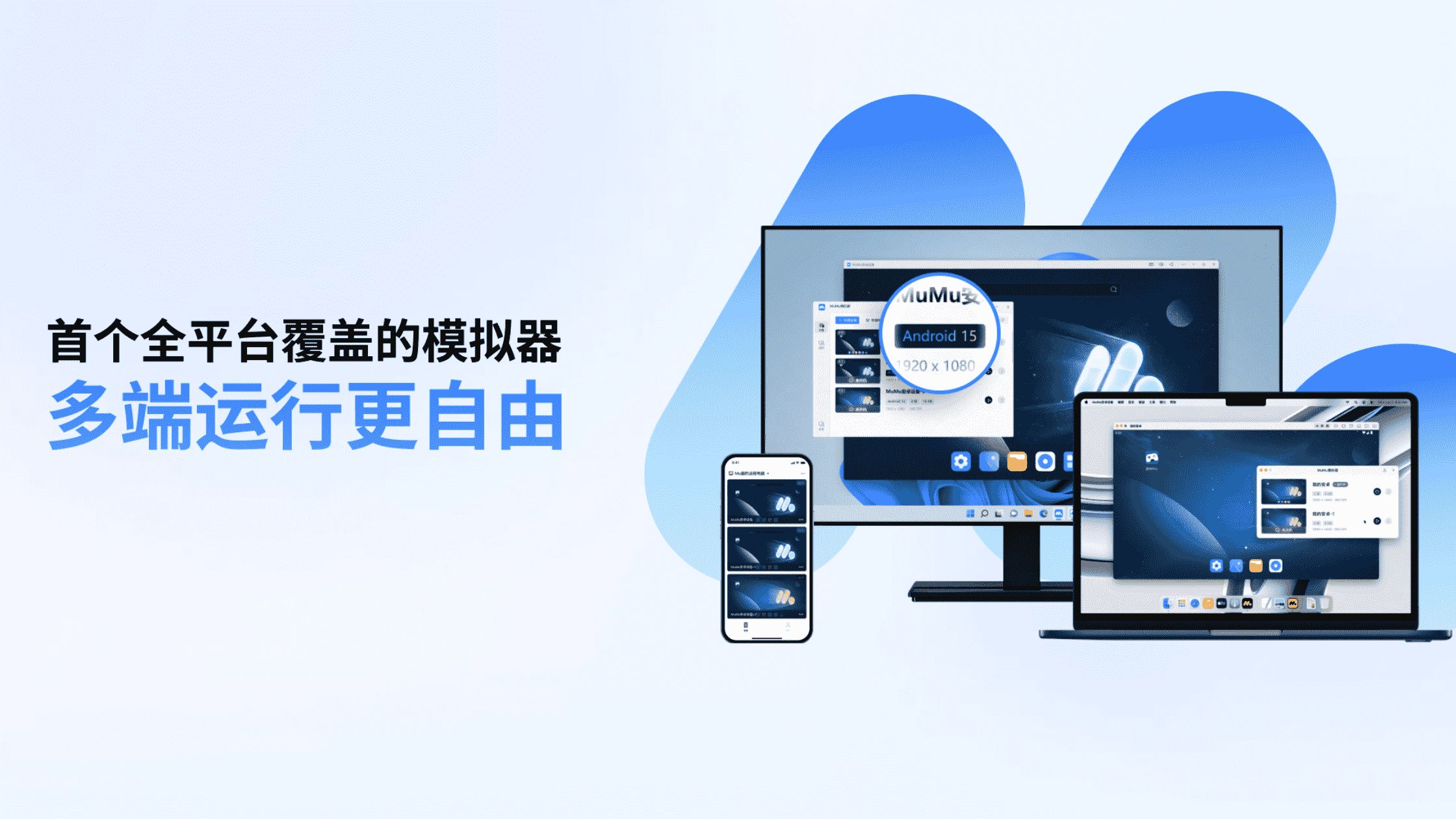 MuMu模拟器多端运行,电脑畅玩手游